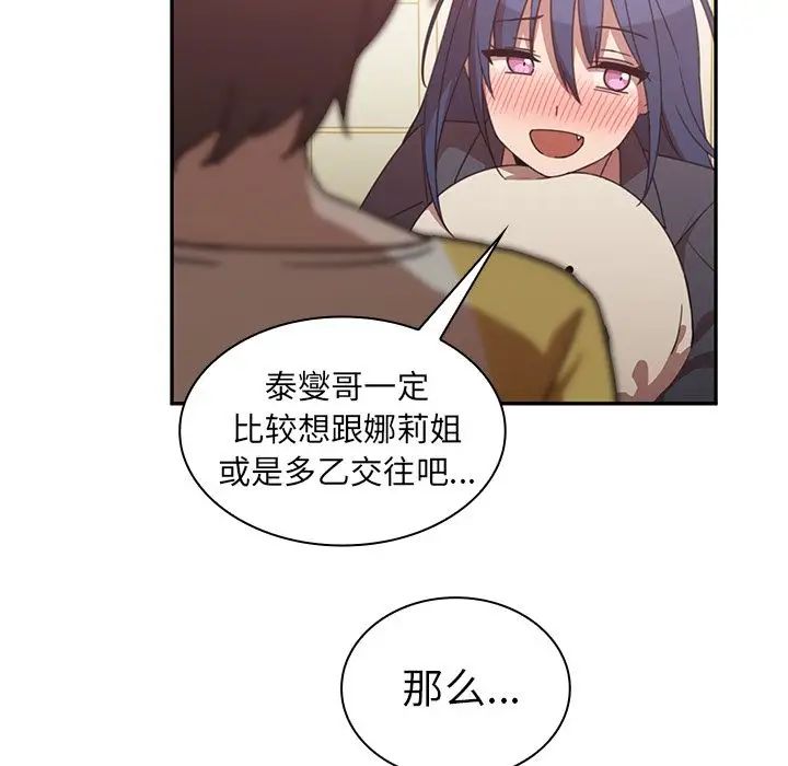 《邻家三姐妹》漫画 第36話