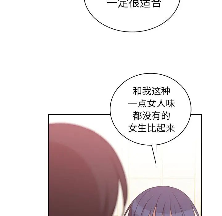 《邻家三姐妹》漫画 第36話