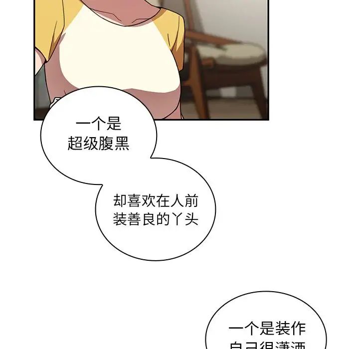 《邻家三姐妹》漫画 第36話
