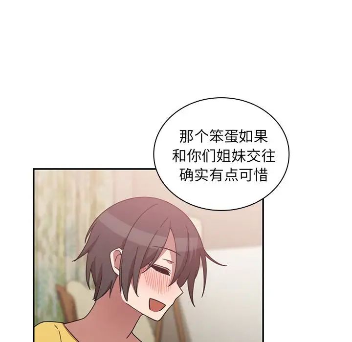 《邻家三姐妹》漫画 第36話