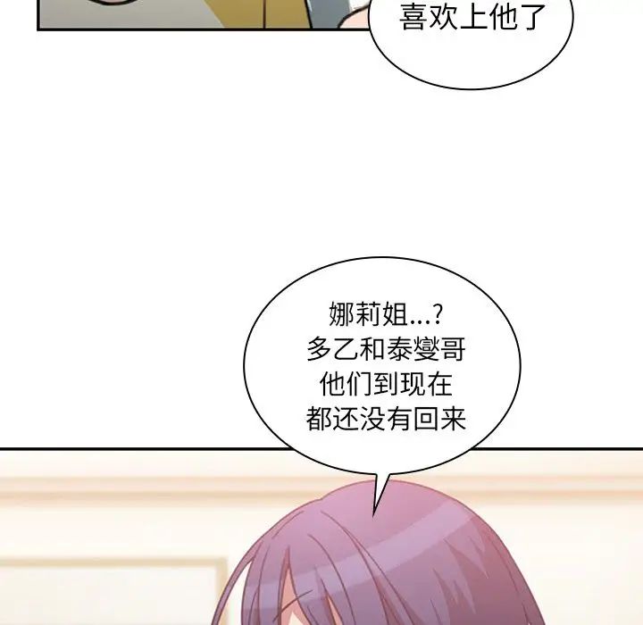 《邻家三姐妹》漫画 第36話