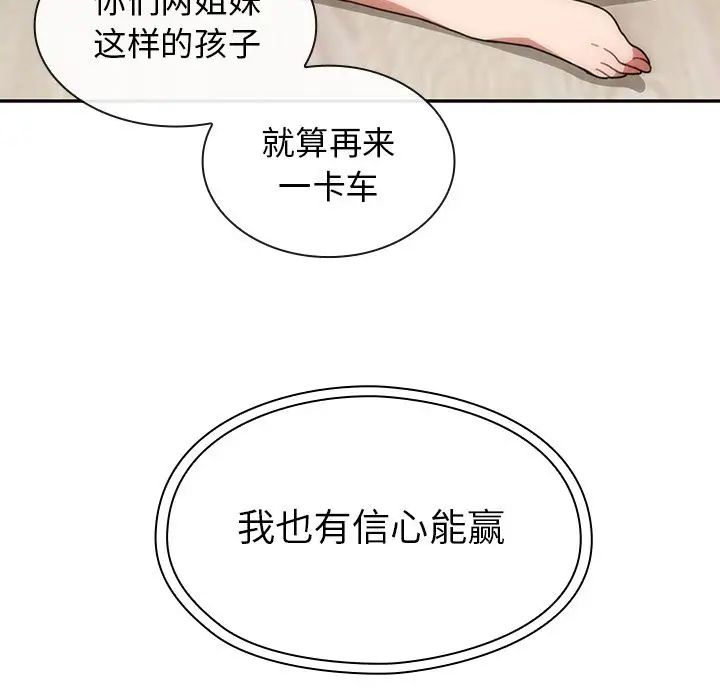 《邻家三姐妹》漫画 第36話