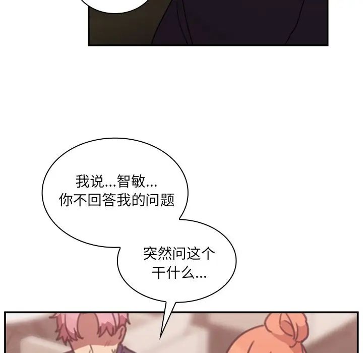 《邻家三姐妹》漫画 第37話
