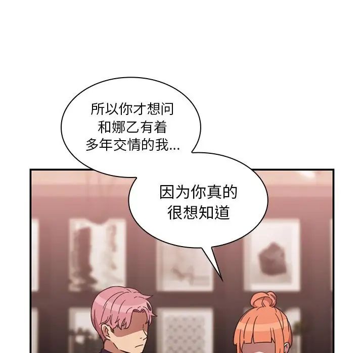 《邻家三姐妹》漫画 第37話