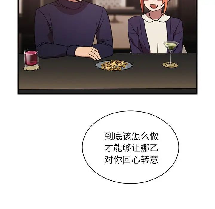《邻家三姐妹》漫画 第37話