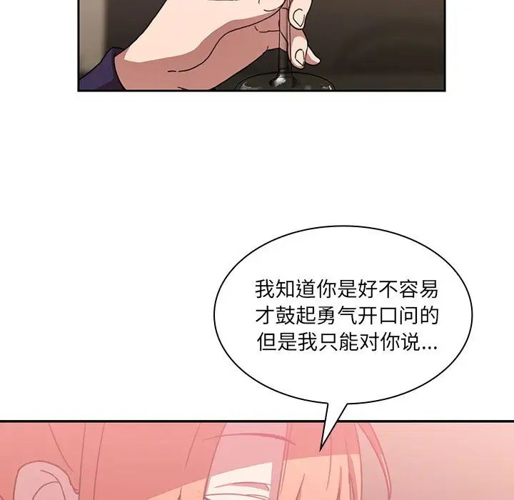 《邻家三姐妹》漫画 第37話