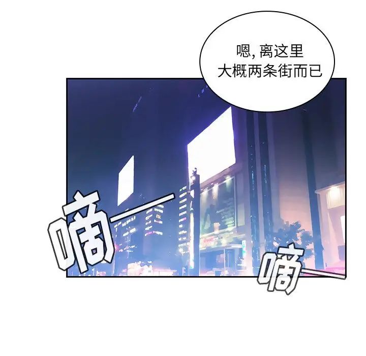 《邻家三姐妹》漫画 第37話