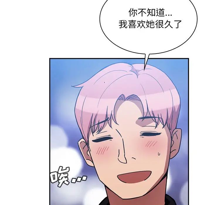 《邻家三姐妹》漫画 第37話