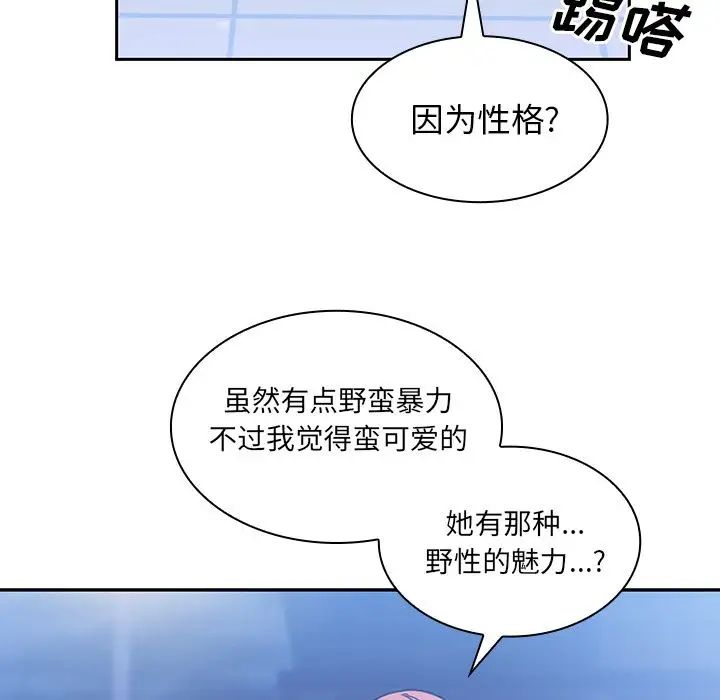 《邻家三姐妹》漫画 第37話