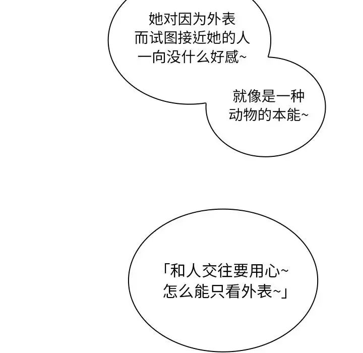 《邻家三姐妹》漫画 第37話