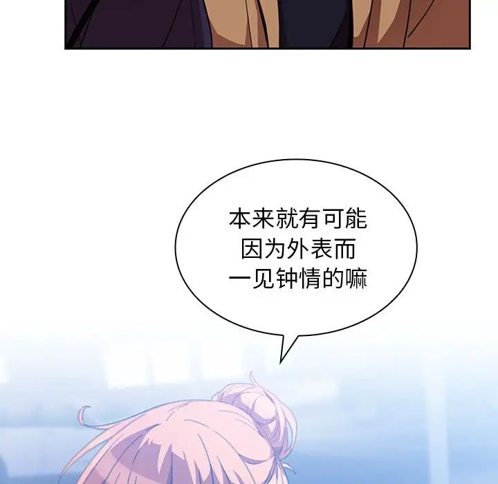 《邻家三姐妹》漫画 第37話