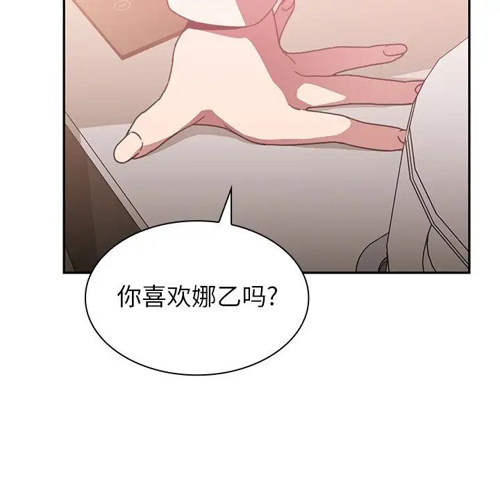 《邻家三姐妹》漫画 第38話