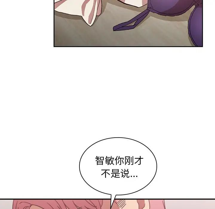 《邻家三姐妹》漫画 第38話