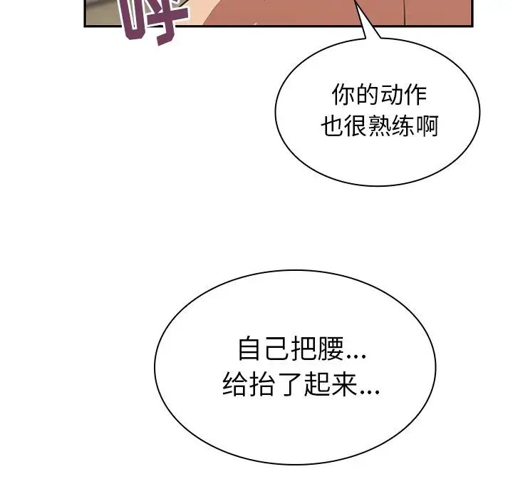 《邻家三姐妹》漫画 第38話