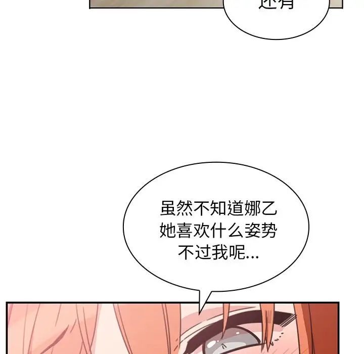 《邻家三姐妹》漫画 第38話