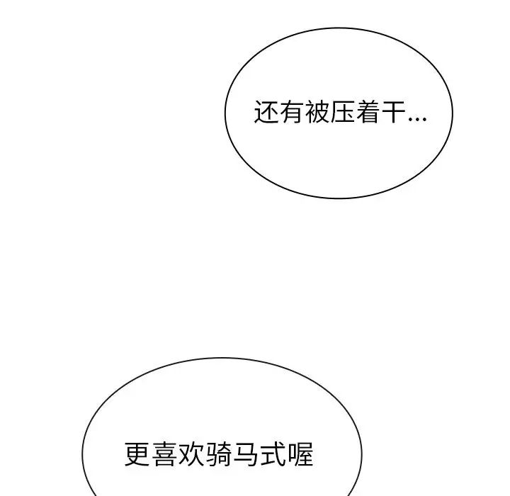 《邻家三姐妹》漫画 第38話