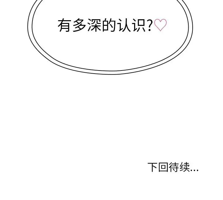 《邻家三姐妹》漫画 第38話