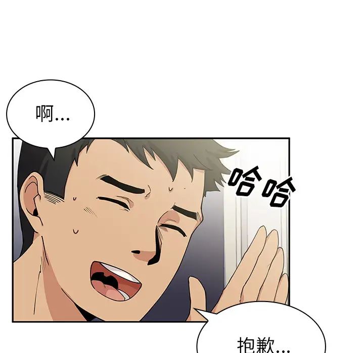 《邻家三姐妹》漫画 第3話