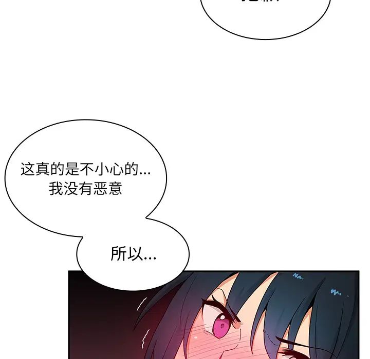 《邻家三姐妹》漫画 第3話