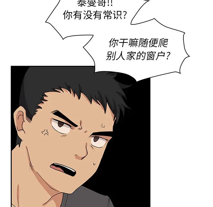 《邻家三姐妹》漫画 第3話