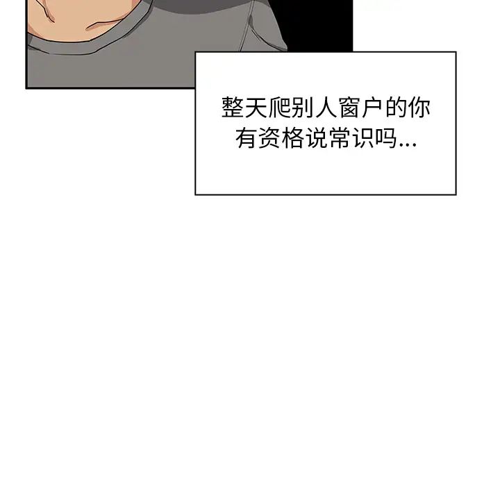 《邻家三姐妹》漫画 第3話