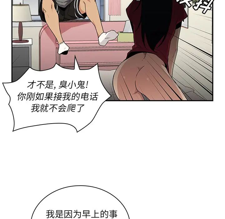 《邻家三姐妹》漫画 第3話