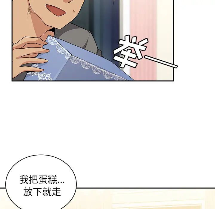 《邻家三姐妹》漫画 第3話