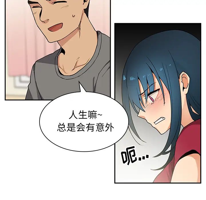 《邻家三姐妹》漫画 第3話