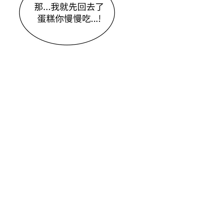 《邻家三姐妹》漫画 第3話