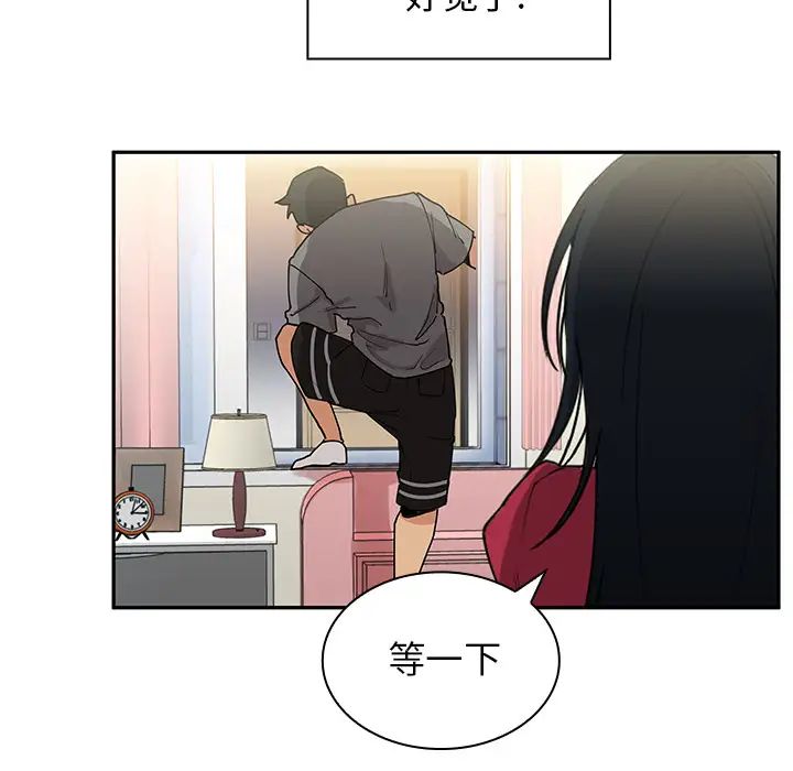 《邻家三姐妹》漫画 第3話