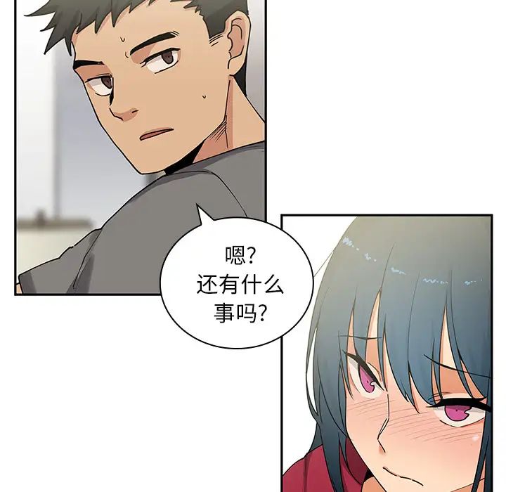 《邻家三姐妹》漫画 第3話