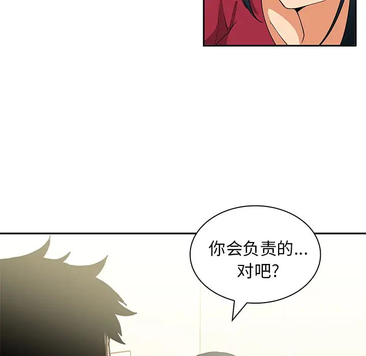 《邻家三姐妹》漫画 第3話