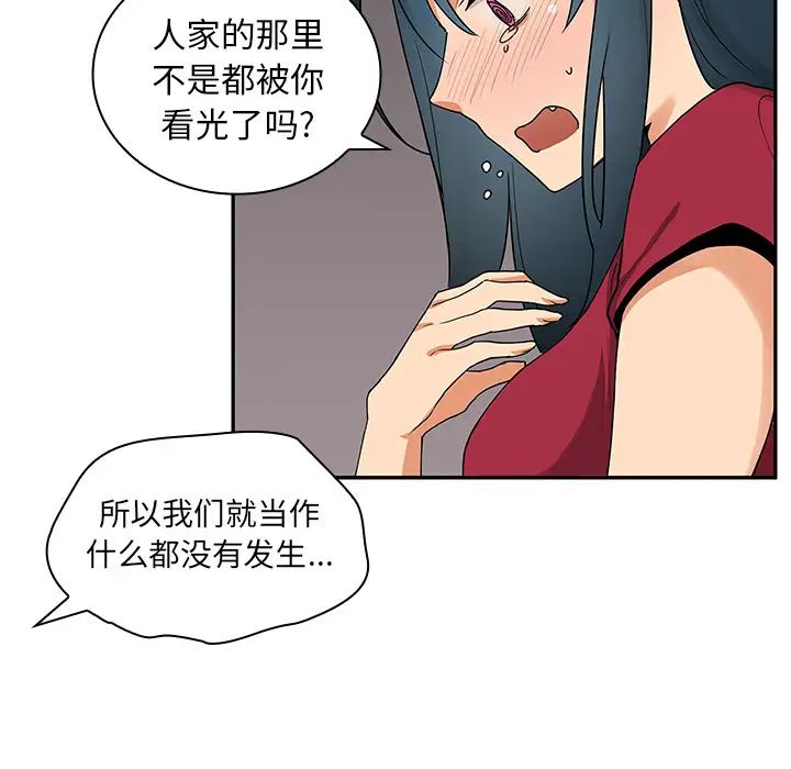《邻家三姐妹》漫画 第3話