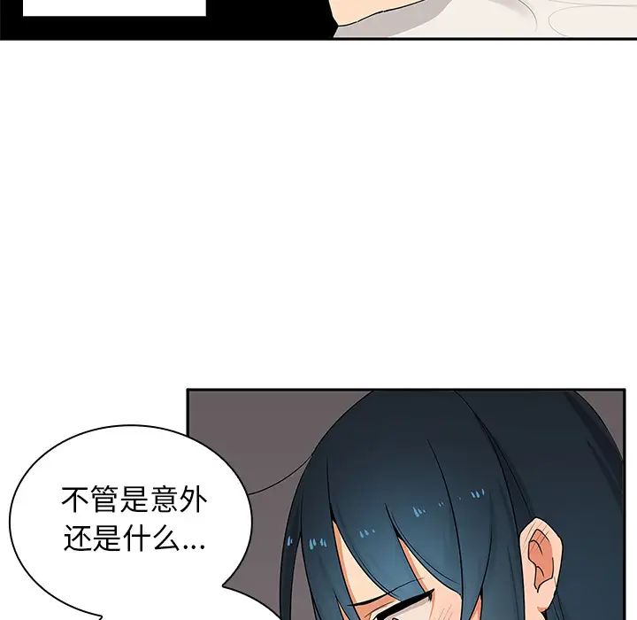 《邻家三姐妹》漫画 第3話