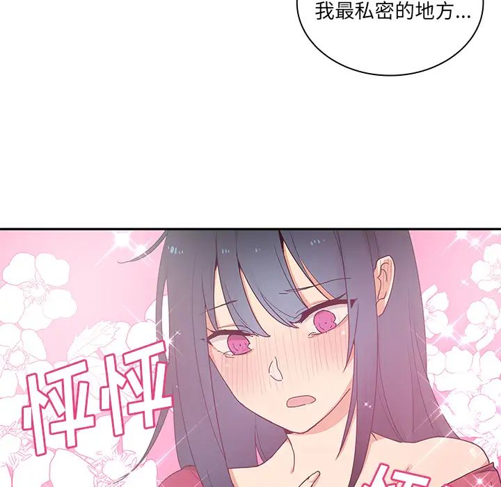 《邻家三姐妹》漫画 第3話