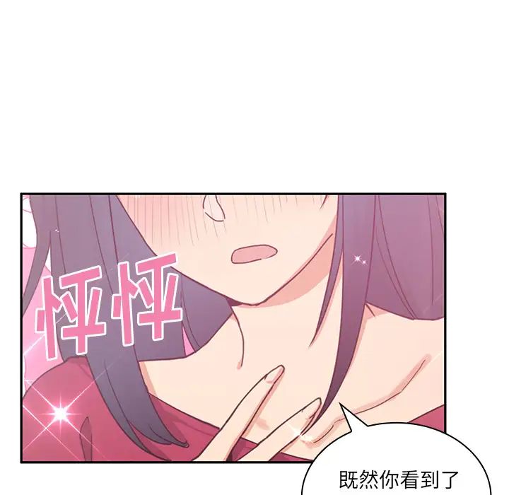 《邻家三姐妹》漫画 第3話