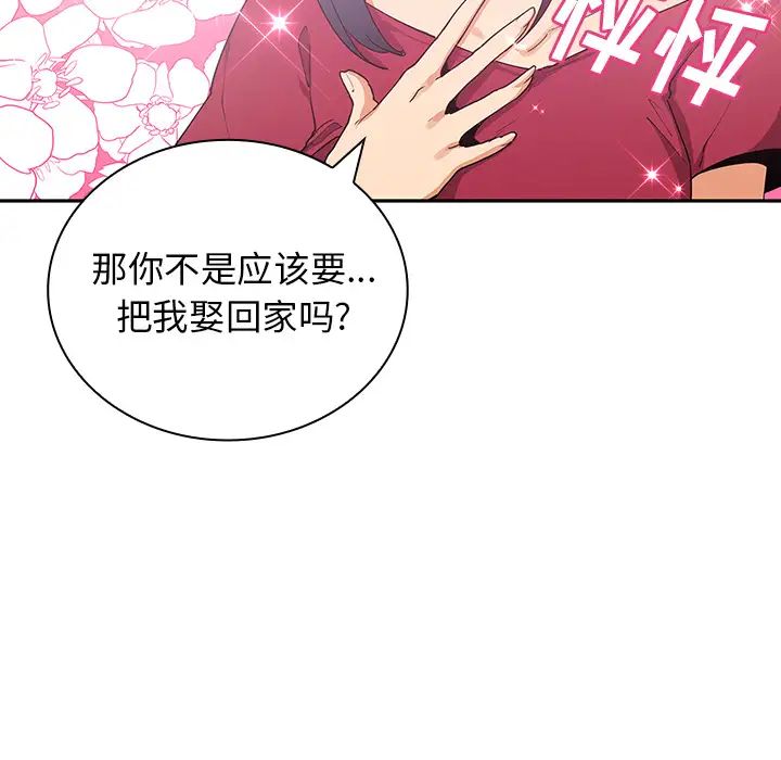 《邻家三姐妹》漫画 第3話