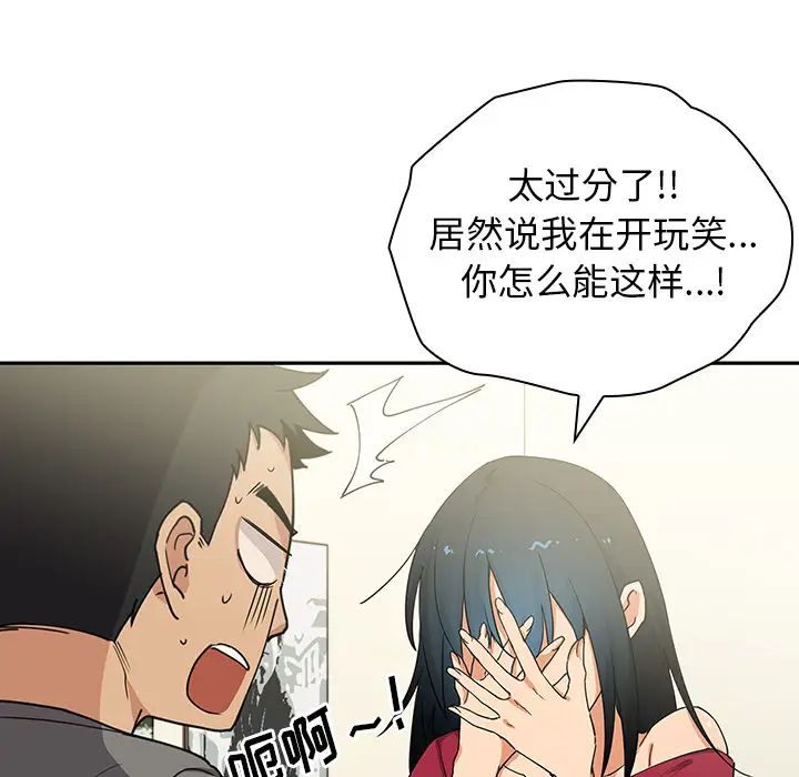 《邻家三姐妹》漫画 第3話