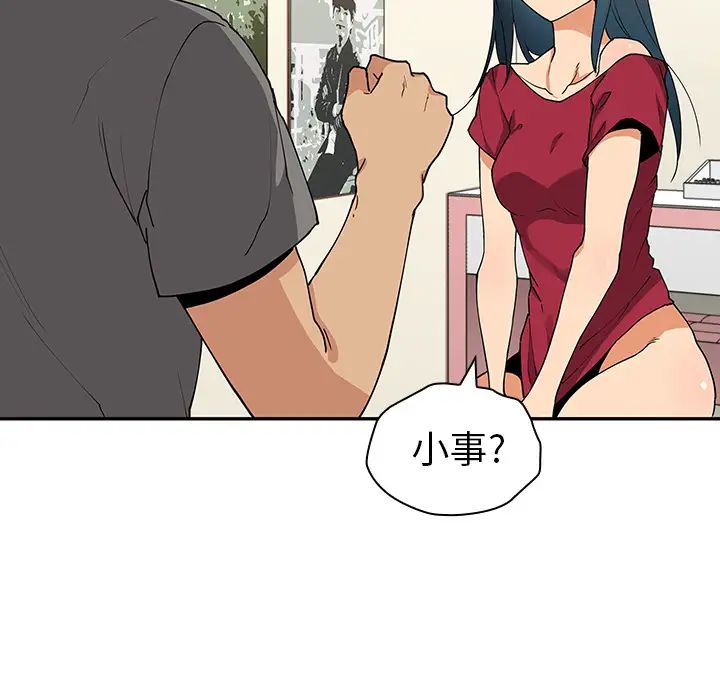 《邻家三姐妹》漫画 第3話