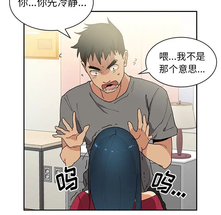 《邻家三姐妹》漫画 第3話