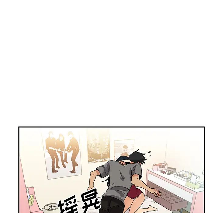 《邻家三姐妹》漫画 第3話