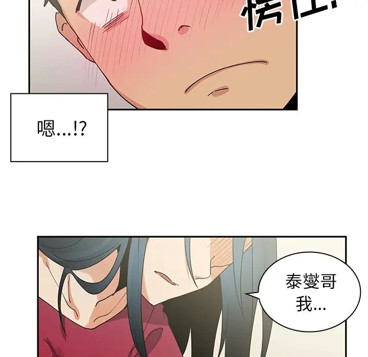 《邻家三姐妹》漫画 第3話