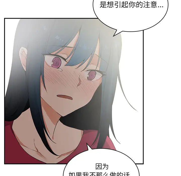 《邻家三姐妹》漫画 第3話