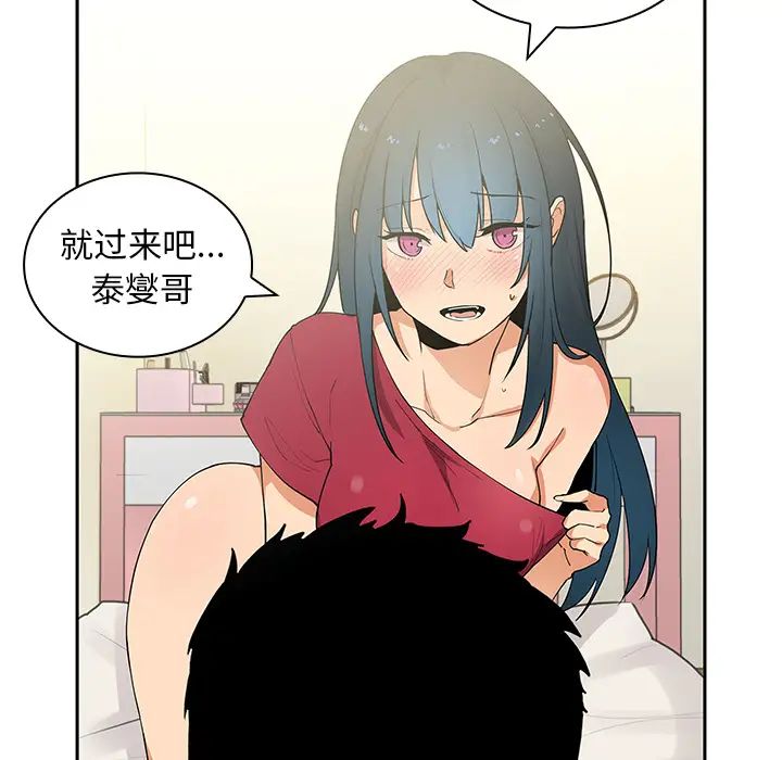 《邻家三姐妹》漫画 第3話