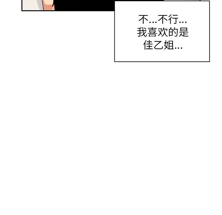 《邻家三姐妹》漫画 第3話
