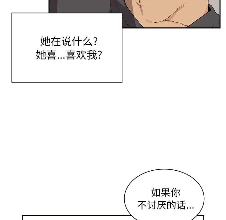 《邻家三姐妹》漫画 第3話