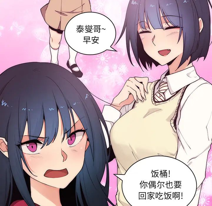 《邻家三姐妹》漫画 第3話