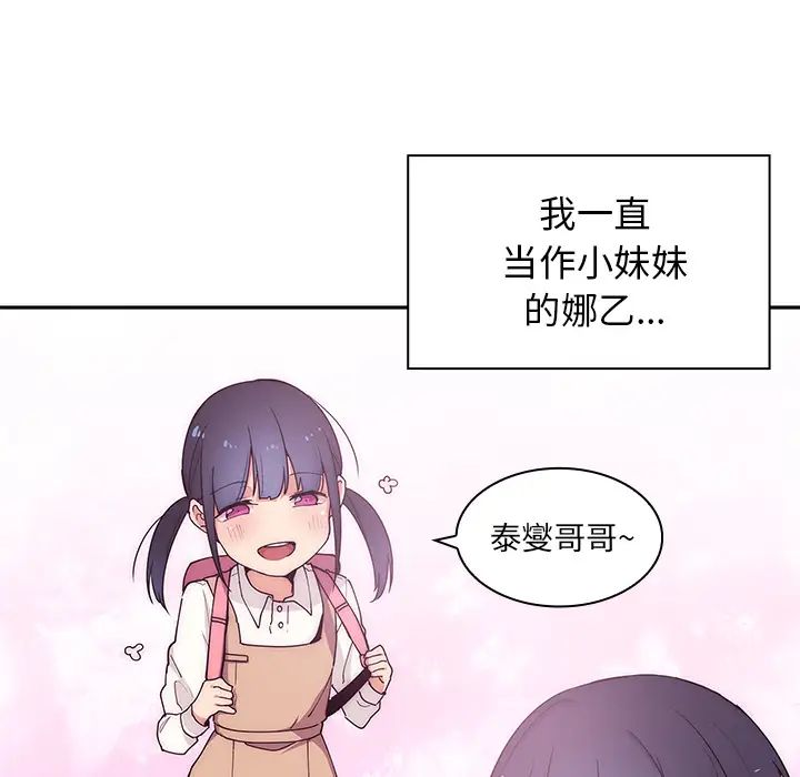 《邻家三姐妹》漫画 第3話