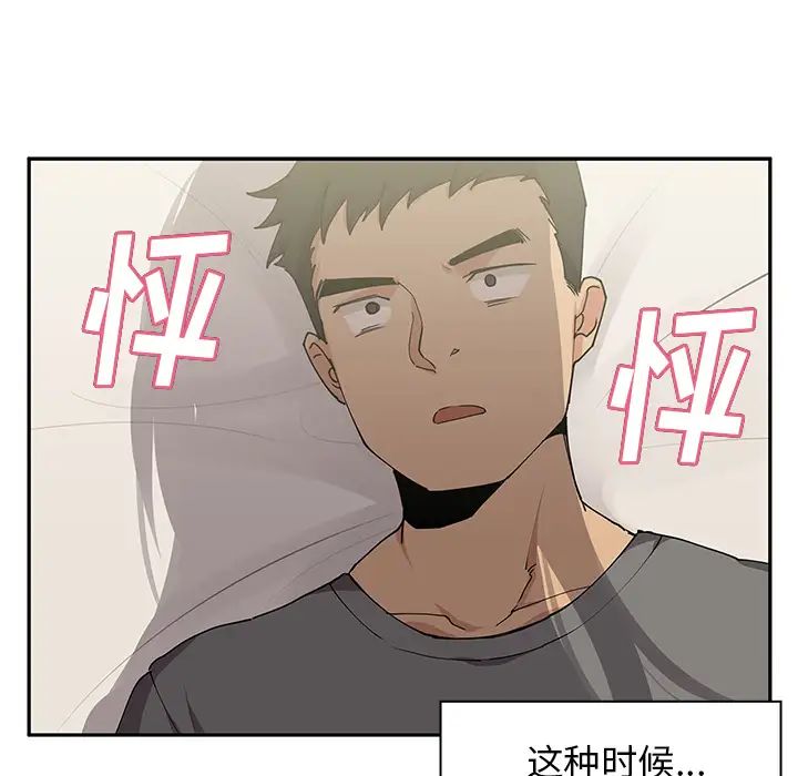 《邻家三姐妹》漫画 第3話