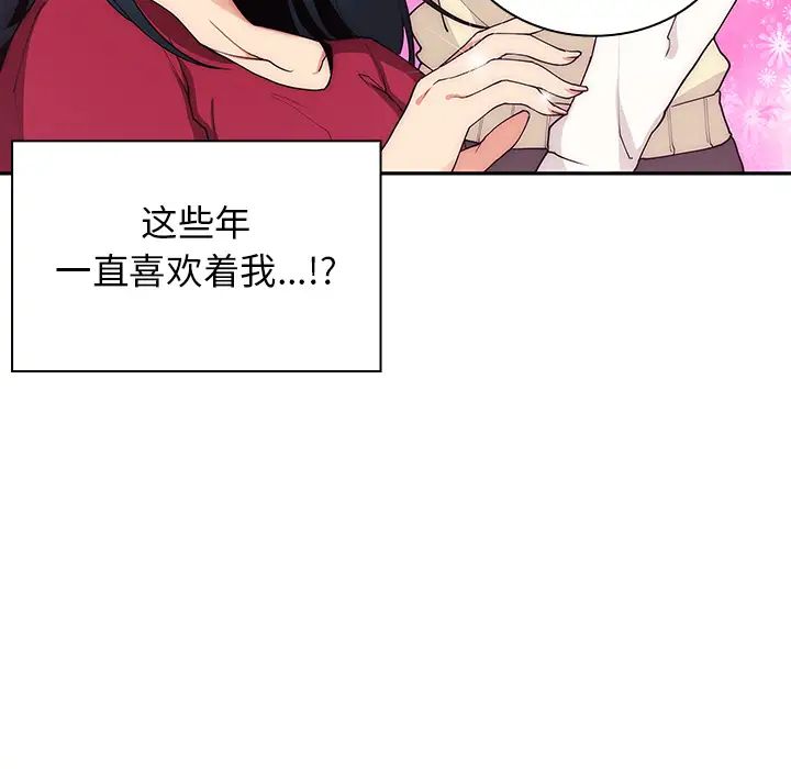 《邻家三姐妹》漫画 第3話